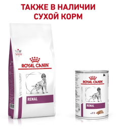 Консервы для собак Royal Canin Renal