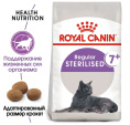 Сухой корм для кошек Royal Canin Sterilised +7 (0,4 кг)