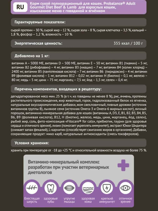 Сухой корм для кошек Probalance Cat Adult Gourmet Diet Beef & Lamb (говядина, ягненок) (10 кг)