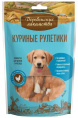 Куриные рулетики для щенков "Деревенские лакомства" (90 гр.)