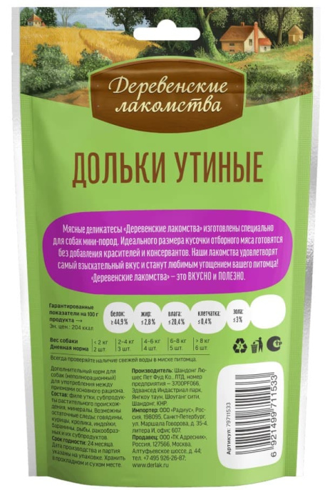 Лакомства для собак Дольки утиные "Деревенские лакомства" для мини-пород (55 гр.)