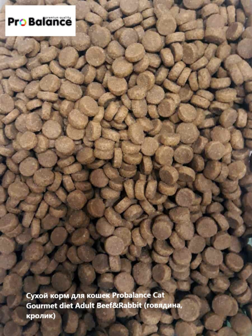 Сухой корм для кошек Probalance Cat Gourmet diet Adult Beef&Rabbit (говядина, кролик) (10 кг)