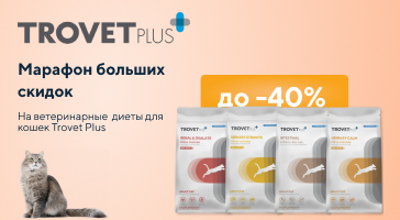 Акция! 30% на корма Trovet Plus