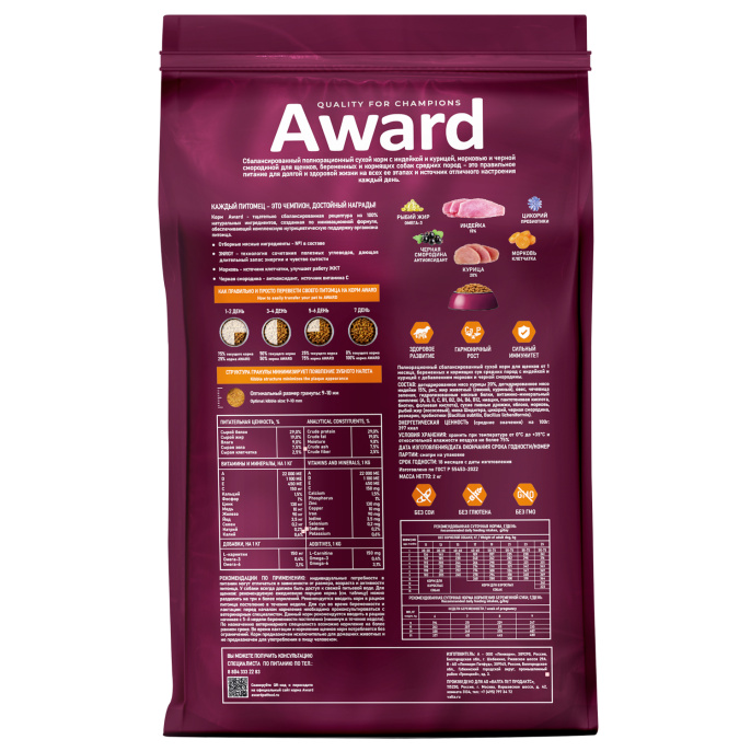 Сухой корм для щенков средних пород Award Puppy Medium (индейка, курица) (2 кг)