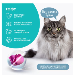 Наполнитель растительный комкующийся тофу Cat's choice (без аромата)