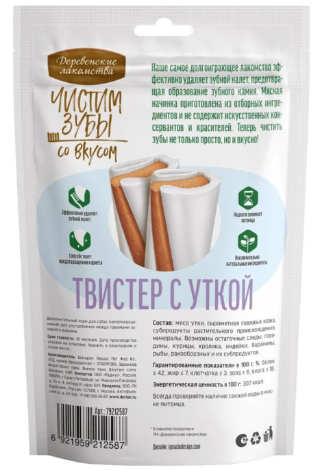 Зубочистики для собак Деревенские лакомства Чистим зубы Твистер с уткой (90 гр.)
