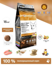 Сухой корм для собак ProBalance Dog Immuno Adult Maxi