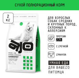 Сухой корм для собак средних и крупных пород AJO Special Line Hypoallergenic Adult Medium & Maxi Dog