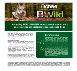 Сухой корм для собак Monge Dog BWild LG Adult All Breeds (дикий кабан)