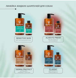 Шампунь для кошек и собак ProPhyto Always Fresh с растительными экстрактами