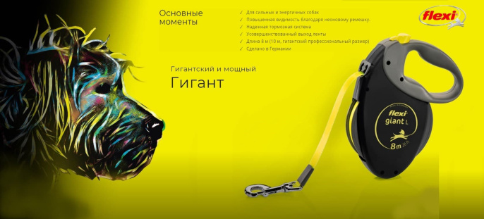 Поводок-рулетка Flexi GIANT (лента) (M, до 25кг/8м)