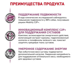 Консервы для собак Royal Canin Mobility MC25 C2P+