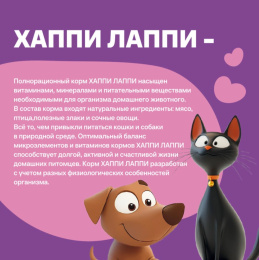 Сухой корм для котят Хаппи Лаппи Kitten (индейка)