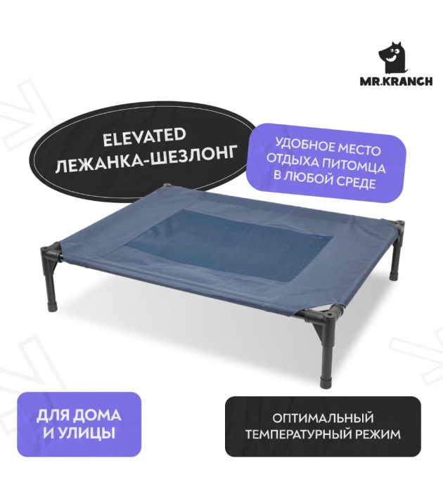Лежанка-шезлонг для собак Mr.Kranch Elevated каркасная синяя (62 х 46 х 19 см )