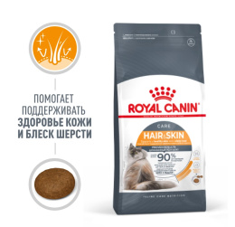 Сухой корм для кошек Royal Canin Hair & Skin Care