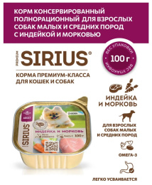 Влажный корм для собак мелких и средних Sirius Small&Medium Adult (индейка, морковь)