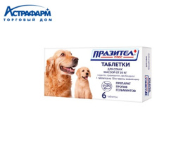 Празител плюс таблетки для собак