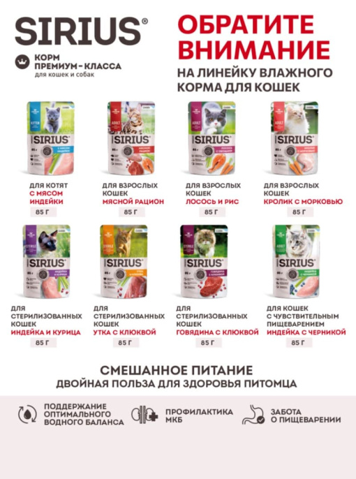 Сухой корм для кошек с чувствительным пищеварением Sirius Adult Cat (индейка, черника)  (400 гр)