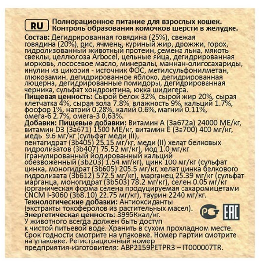 Сухой корм для кошек Brooksfield Low Grain Adult Cat Hairball Control (говядина, рис) (400 гр)