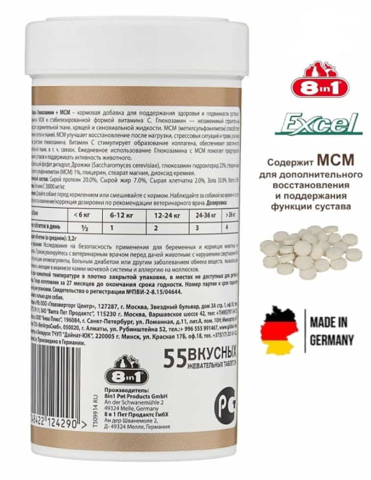 Добавка для собак 8in1 Excel Glucosamine+MSM (55 таб.)