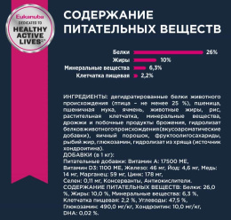 Сухой корм для собак Eukanuba Senior 7+ Large (птица)