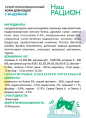 Сухой корм для кошек Наш Рацион Adult Cat (индейка) (400 гр)