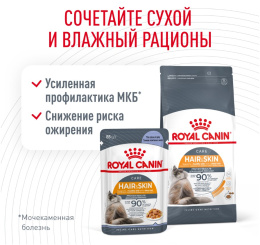 Влажный корм для кошек Royal Canin Hair & Skin Care (в желе)