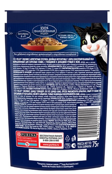 Влажный корм для кошек Felix Аппетитные кусочки Двойная вкуснятина в желе (говядина, домашняя птица) (75 гр)