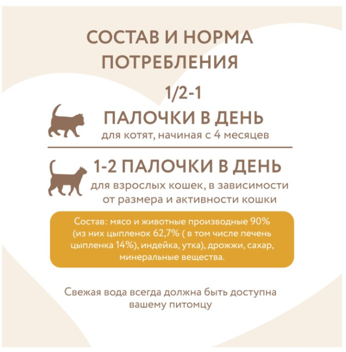 Лакомство для кошек Мнямс лакомые палочки 13,5 см с цыпленком и печенью (3х5 гр.)