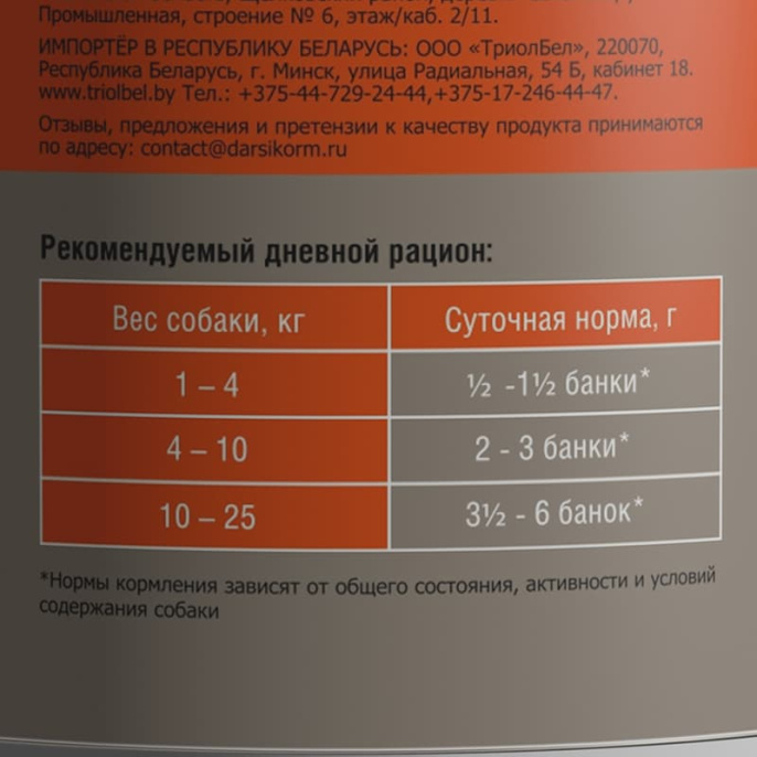 Консервы для собак Darsi чувствительное пищеварение (утка, индейка) (410 гр.)