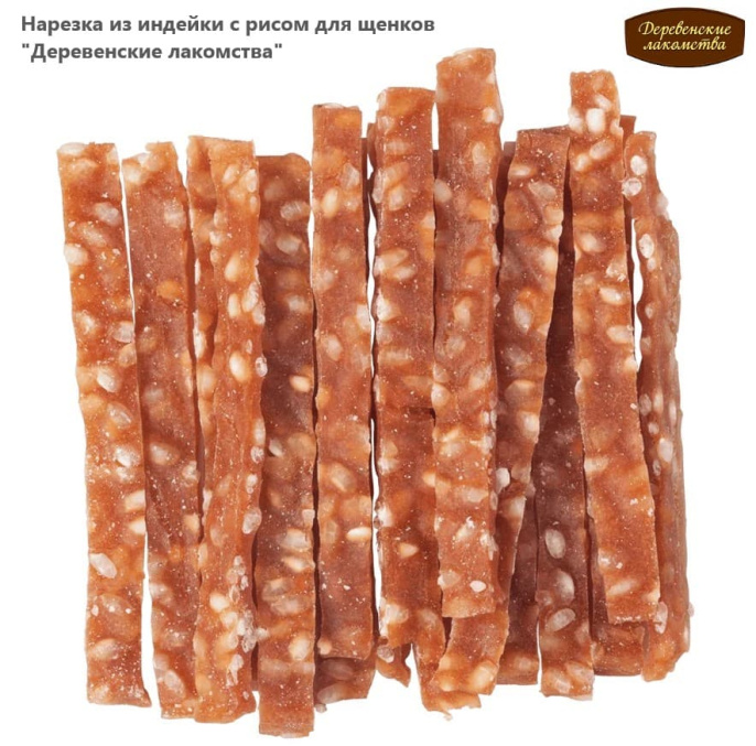 Нарезка из индейки с рисом для щенков "Деревенские лакомства" (85 гр.)