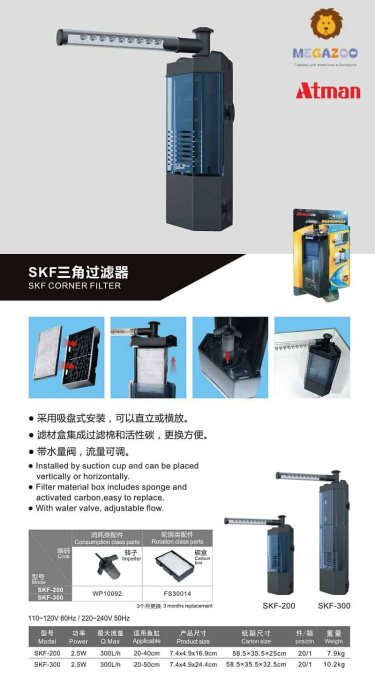 Фильтр внутренний угловой для аквариума до 40 л Atman SKF-200