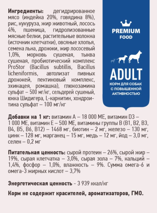 Сухой корм для собак с повышенной активностью Sirius Adult (3 мяса, овощи) (2 кг)