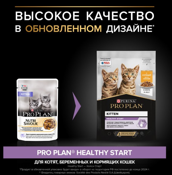 Влажный корм для котят Pro Plan HEALTHY START Kitten кусочки в желе (курица) (85 гр)