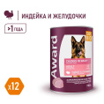 Консервы для собак Award Dog (индейка с желудочками в соусе) (750 гр.)