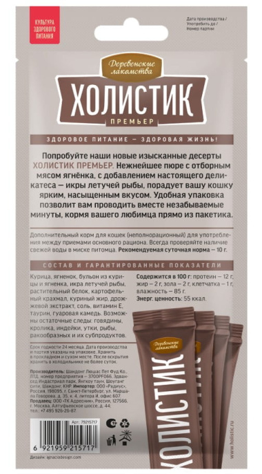 Деревенские лакомства для кошек Нежное пюре ягненок с икрой летучей рыбы (40 гр.)