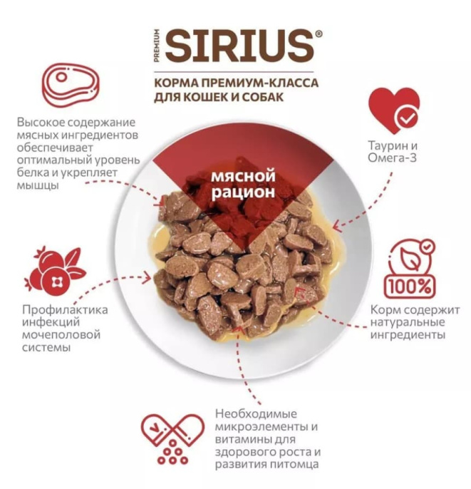 Влажный корм для кошек Sirius Adult Cat (мясной рацион)  (85 гр.)