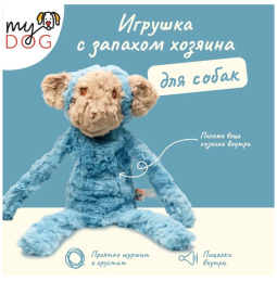 Игрушка для собак My Dog Обезьяна-шуршалка с кармашком