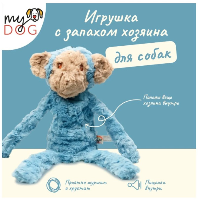 Игрушка для собак My Dog Обезьяна-шуршалка с кармашком (40 см)