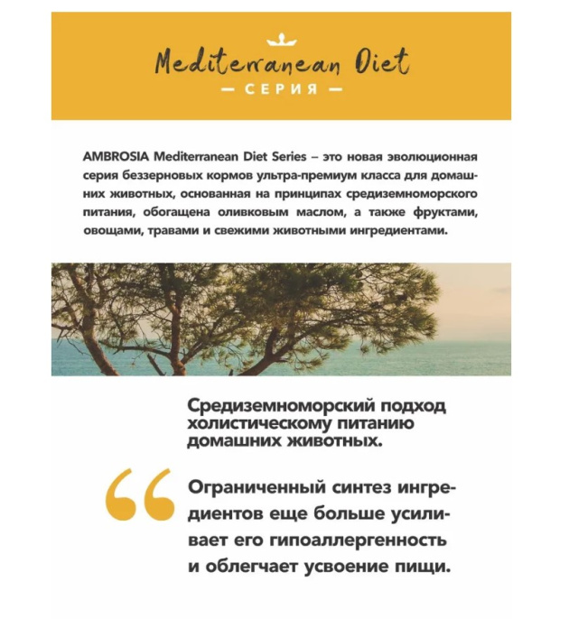 Сухой корм для щенков и молодых собак AMBROSIA MEDITERRANEAN (сардина, сельдь) (1.5 кг)