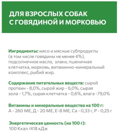 Влажный корм для собак Sirius Adult (говядина, морковь) 