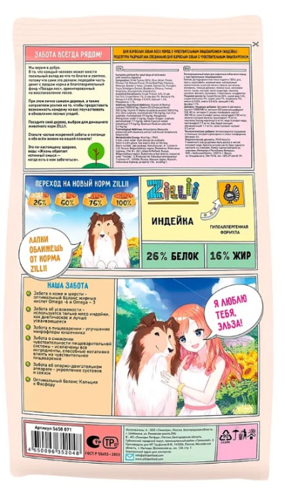 Сухой корм для собак ZILLII Sensitive Digestion Adult Dog (индейка) (800 гр)