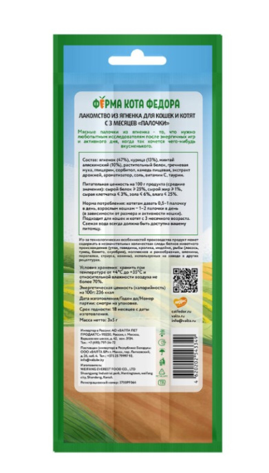 Лакомство Ферма кота Федора лакомые палочки для кошек и котят из ягненка 3 х 5 г