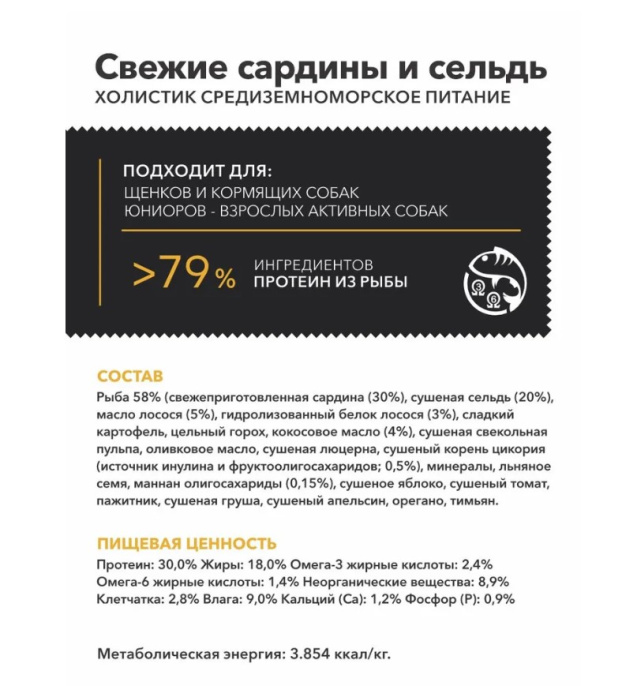 Сухой корм для щенков и молодых собак AMBROSIA MEDITERRANEAN (сардина, сельдь) (1.5 кг)