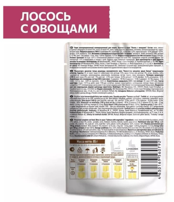 Влажный корм для кошек Sirius Adult Cat (лосось, овощи)  (85 гр.)