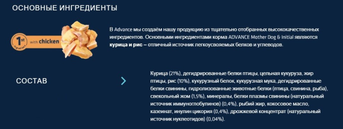 Сухой корм для собак Advance Dog Mother Dog & Initial (курица) (3 кг)