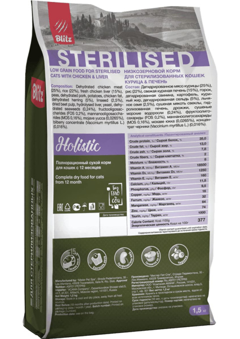 Сухой корм для кошек Blitz Holistic Adult Sterilised Cat (курица, печень) (400 гр.)