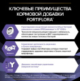 Кормовая добавка для кошек и котят Pro Plan Veterinary diets Forti Flora  (30*1 г)