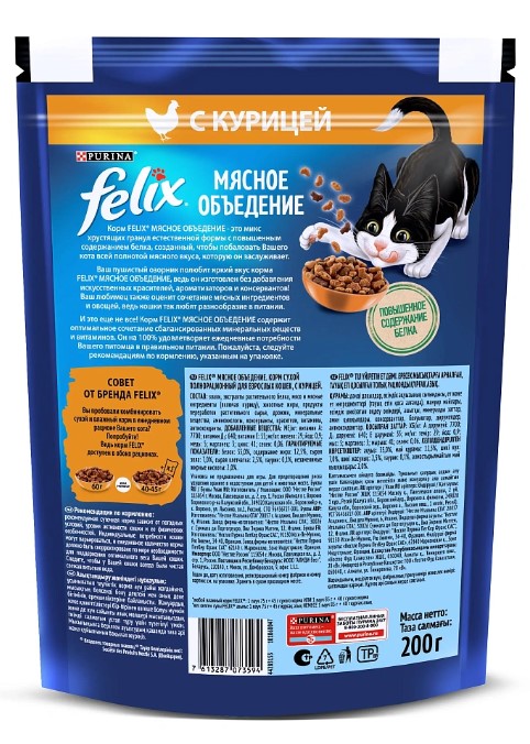 Сухой корм для кошек Felix Мясное объедение (курица) (1,3 кг)