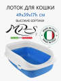 Лоток для кошек BETA PLUS (MAXI 49x39x18h см)